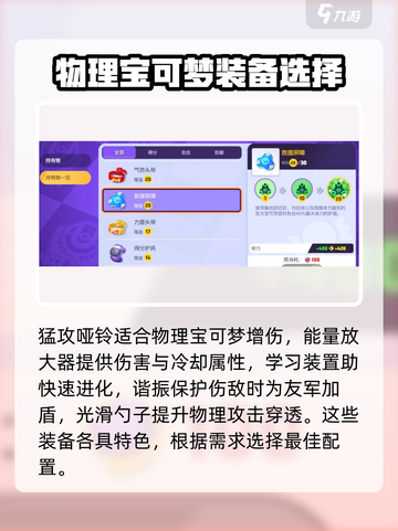 宝可梦大集结🔥装备技能强度大揭秘！👍截图2