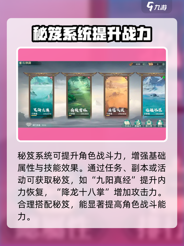 江湖如梦🔥秘笈系统曝光，轻松制霸武林！截图2