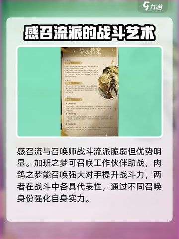 无尽梦回哪个流派厉害介绍截图4