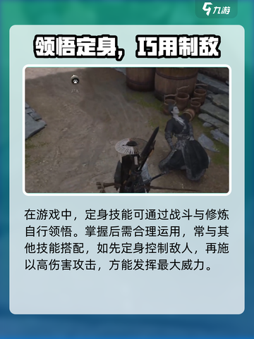 《燕云十六声》定身修炼秘籍🔥截图3