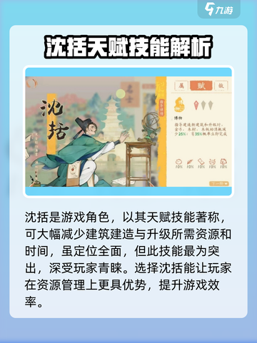 淡墨水云乡沈括技能分享介绍截图2