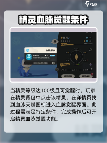 洛克王国世界精灵血脉怎么觉醒介绍截图3