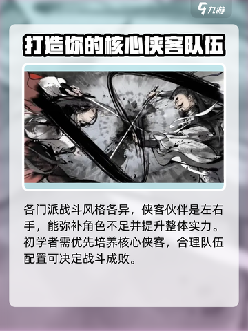 墨剑江湖攻略新手入门不走弯路攻略介绍截图2