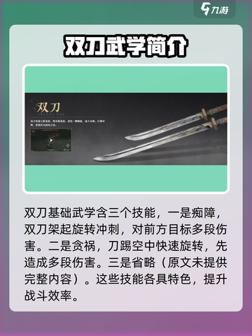 燕云十六声双刀🔥：最强武器全面解析！截图2