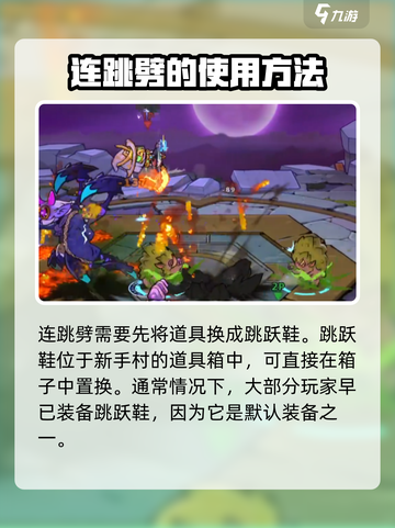 失落城堡2连跳劈怎么用介绍截图2