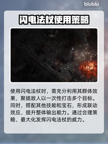流放之路2⚡闪电法杖超强攻略，玩家必看！截图3