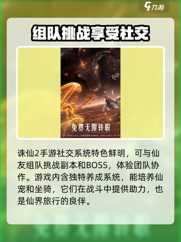 诛仙2手游测试资格🔥抢夺战！ PARTICIPATE NOW!截图4