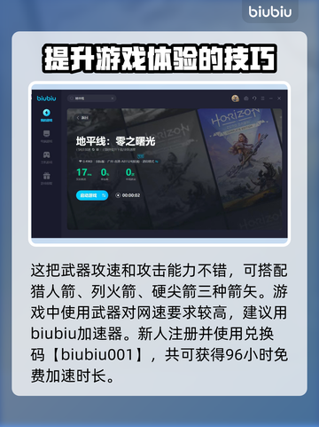 地平线零之曙光🔥四大强力武器推荐！💥截图3