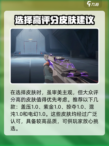无畏契约手游皮肤哪个好介绍截图3