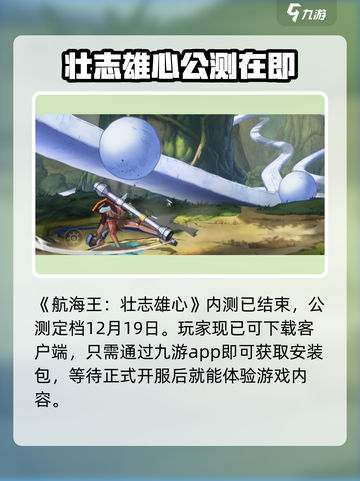 航海王壮志雄心内测怎么参加​介绍截图2