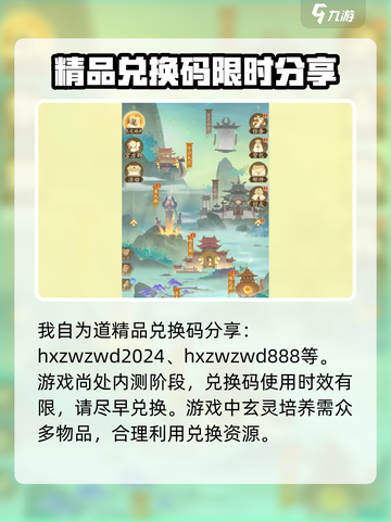 我自为道激活码领取途径介绍截图2