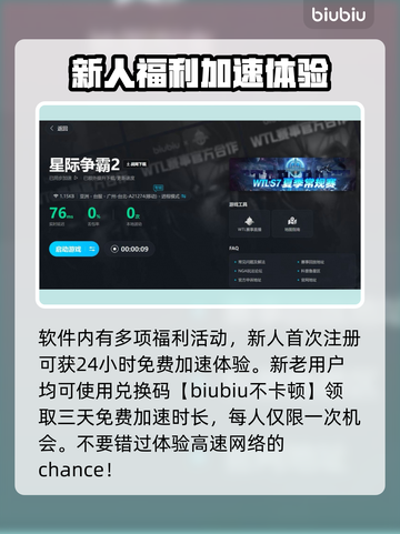 星际争霸2🔥加速器推荐下载链接汇总！截图4