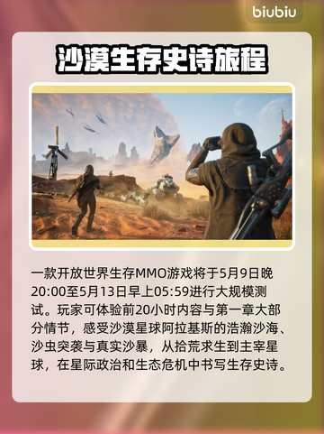 沙丘觉醒测试版时间内容大曝光！🔥游戏迷必看🎮截图3