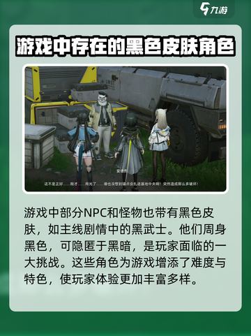 明日方舟终末地黑皮男是谁介绍截图4