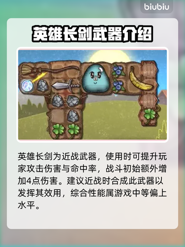 背包乱斗英雄长剑合成攻略✨游戏党必看！截图4