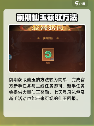 国漫之光手游🔥仙玉获取大揭秘🎉截图2