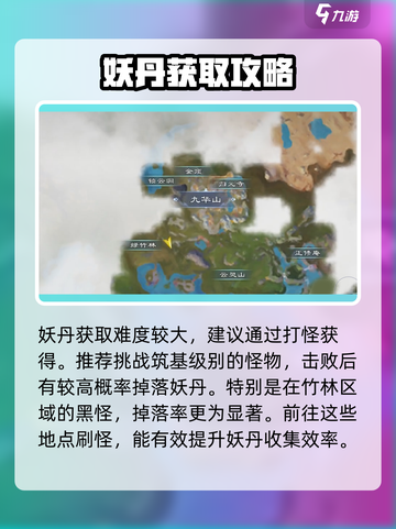 蜀山初章材料获取途径介绍截图4