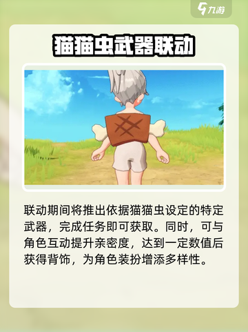 出发吧麦芬猫猫虫联动介绍介绍截图4