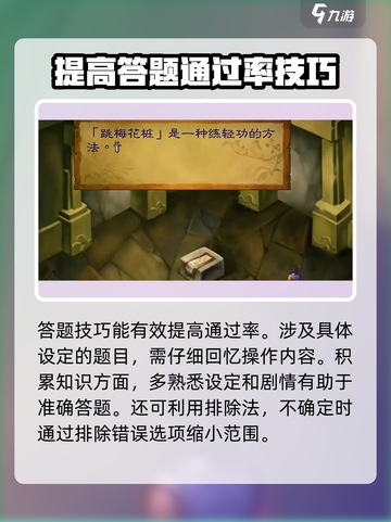 武林群侠传答题攻略分享介绍截图3