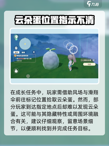 米姆米姆哈云朵蛋怎么获得介绍截图2