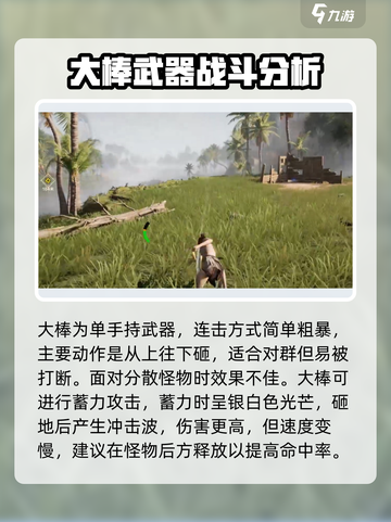 荒野起源大棒怎么使用介绍截图2