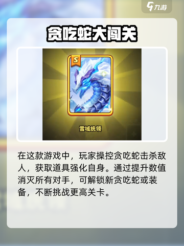 贪吃蛇无尽大作战攻略介绍截图3