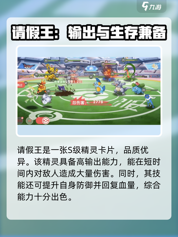 《口袋觉醒》必练十大精灵🔥速成攻略💎截图2