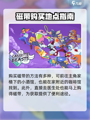 磁带妖怪卖磁带位置📍《磁带妖怪》游戏秘籍大公开！截图2