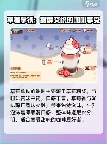 可口的咖啡草梅拿铁怎么制作介绍截图4