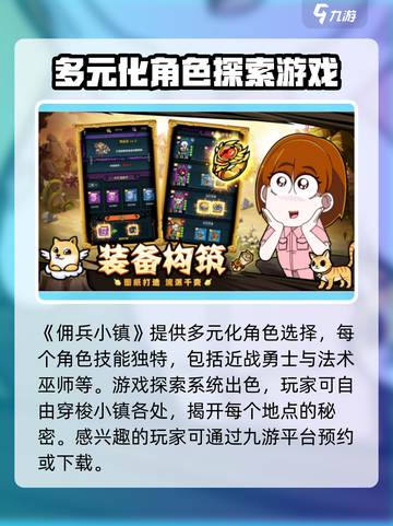 佣兵小镇玩法有哪些介绍截图2