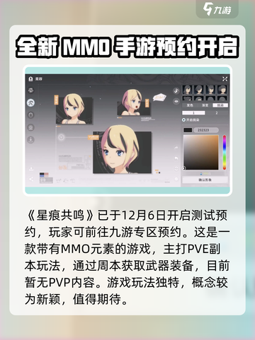 星痕共鸣测试是什么时候介绍截图2