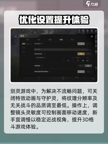 剑灵2怎么优化设置介绍截图3