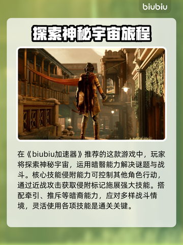 无名九使觉醒加速器🔥游戏必备神器推荐！截图2