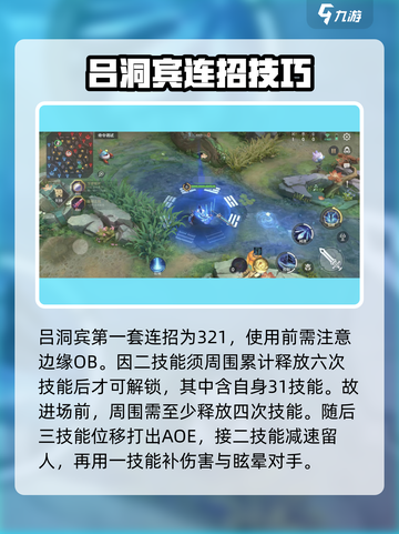 曙光英雄😎吕洞宾连招技巧大曝光💥截图2