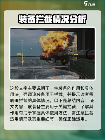 三角洲行动🔥ADS近防系统全面解析🎮截图3