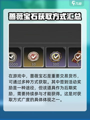 星痕共鸣蔷薇宝石怎么刷介绍截图2