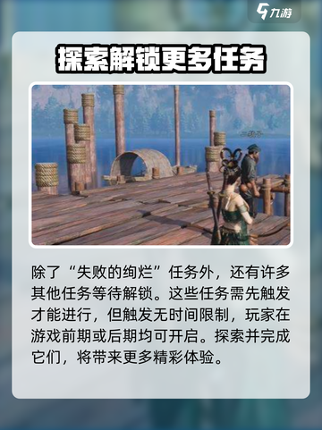 燕云十六声失败的绚烂奇遇攻略介绍截图5