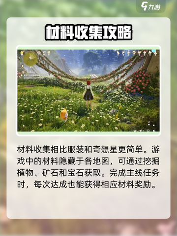 无限暖暖寻找材料的方法是什么介绍截图4