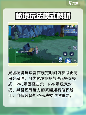 悠星大陆灵墟秘境怎么打介绍截图3