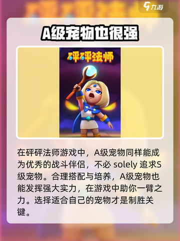 砰砰法师s级宠物推荐介绍截图5