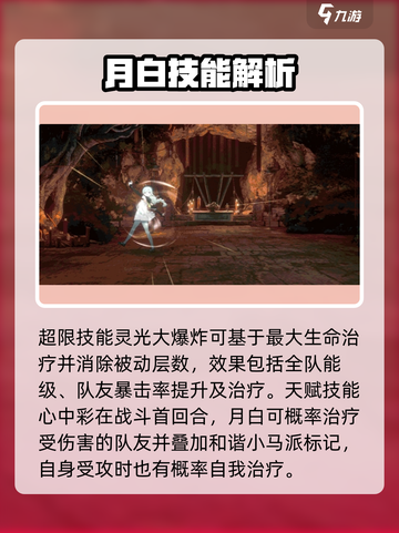 新月同行🔥月白玩法技能全揭秘！💡截图3