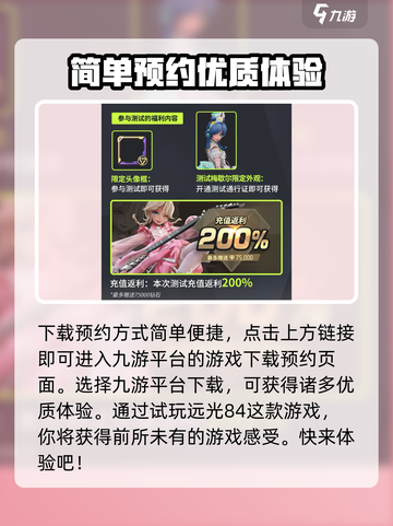 远光84公测时间介绍截图4