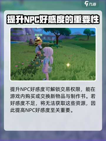心动小镇😎亲密度大揭秘！快速提升亲密度攻略来啦！截图4