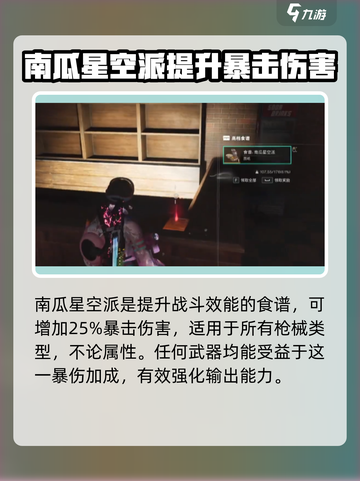 七日世界战斗料理食谱有哪些介绍截图3