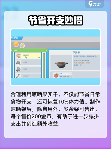 《波西亚时光》晾晒架神器！🌞截图5