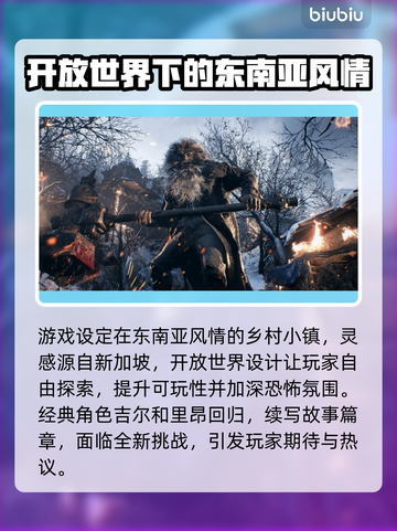 生化危机9🔥首发价格&平台曝光！😱截图3