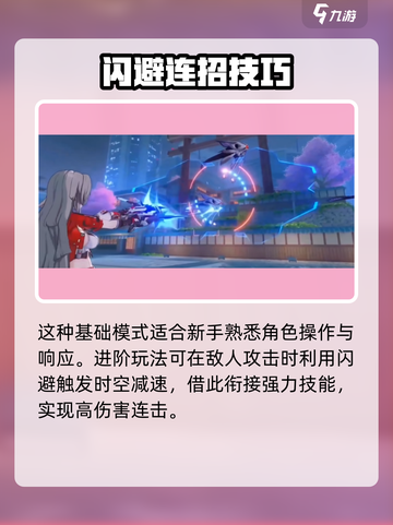 💥崩坏3第二部连招技巧大公开！🎮截图2