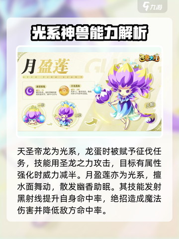 西普大陆手游精灵强度排行榜介绍截图4