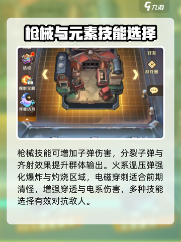 向僵尸开炮🔥技能装备研发全攻略！小游戏名必备💡截图3