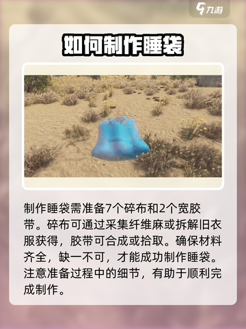 腐蚀手游如何制作睡袋介绍截图2